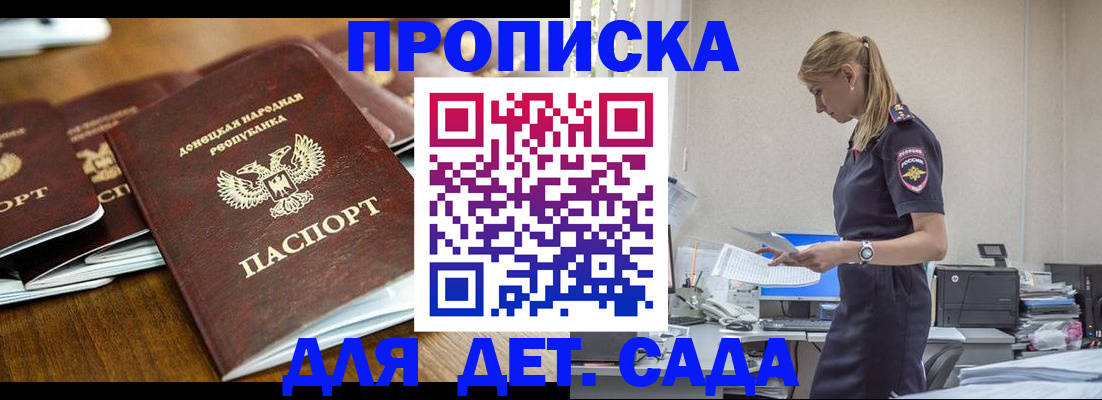 прописка ребенка в Коркино