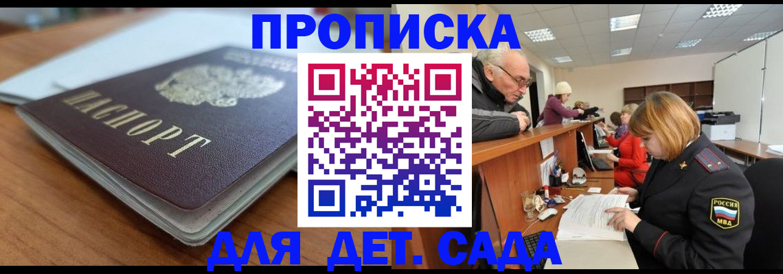 прописка штамп в Коркино