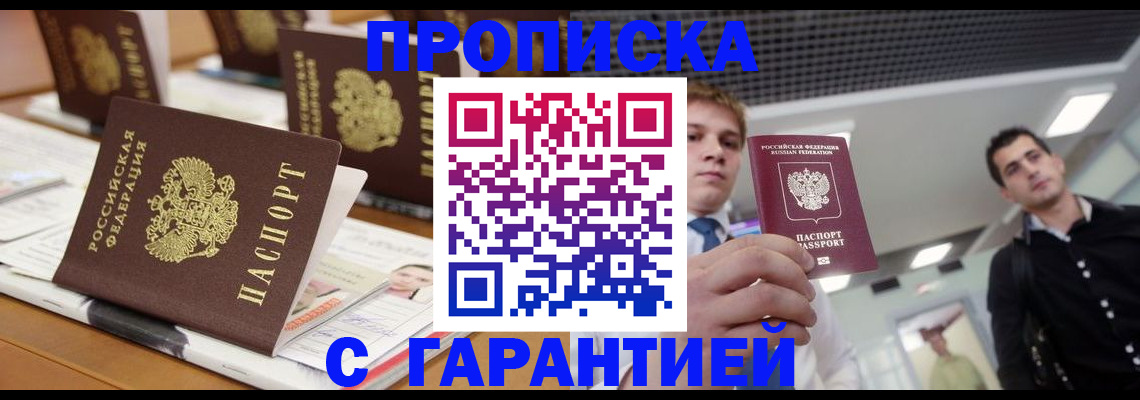 прописка гарантия в Коркино