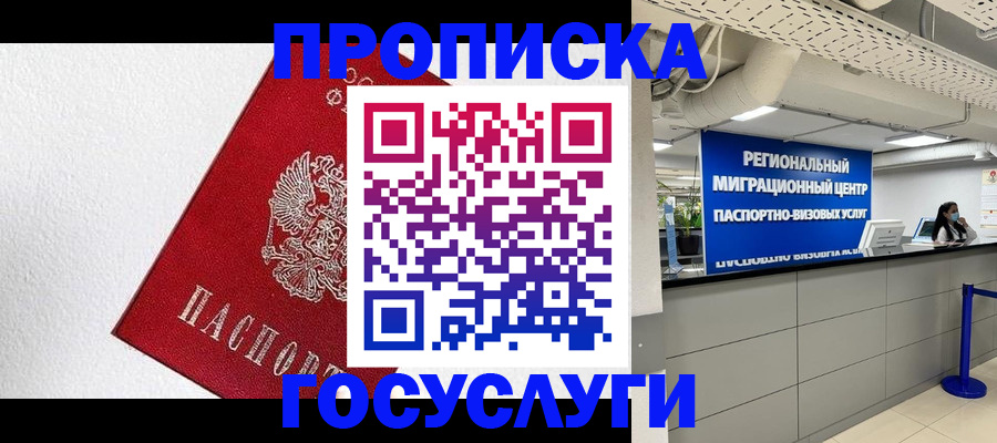 прописка 2025 в Коркино